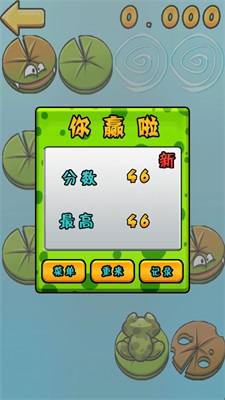 青蛙过河截图
