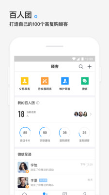 管家真选截图
