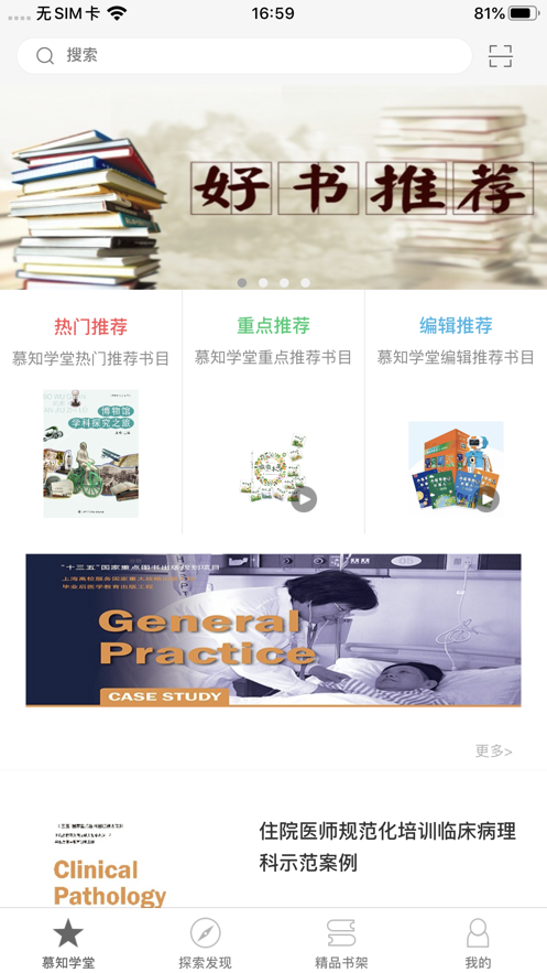 慕知学堂截图