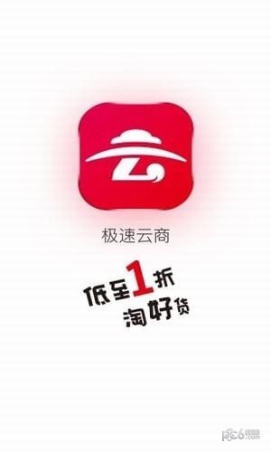 极速云商截图