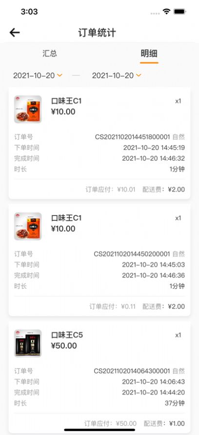 快乐达配送截图