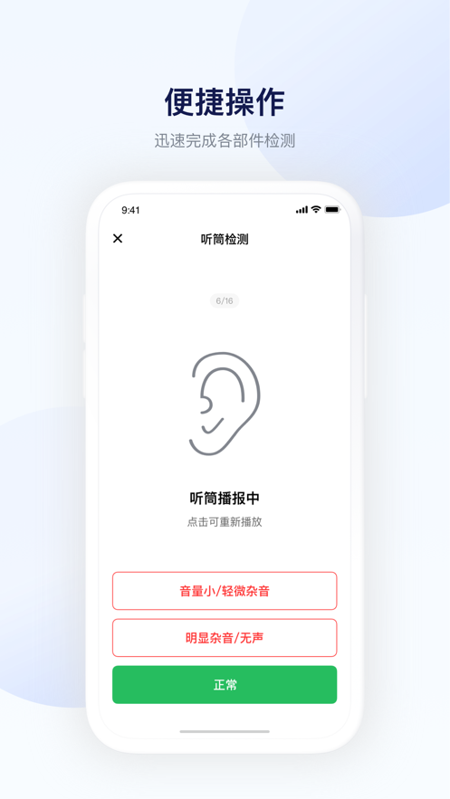 验机精灵截图