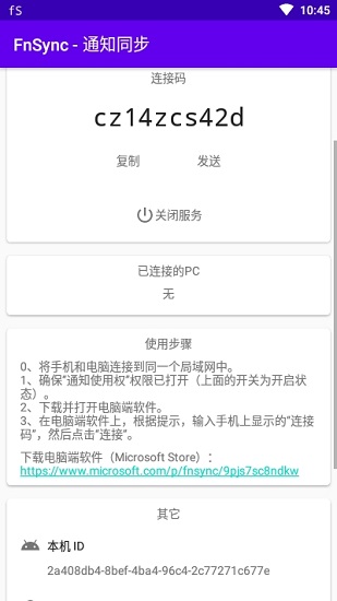 fnsync通知同步截图