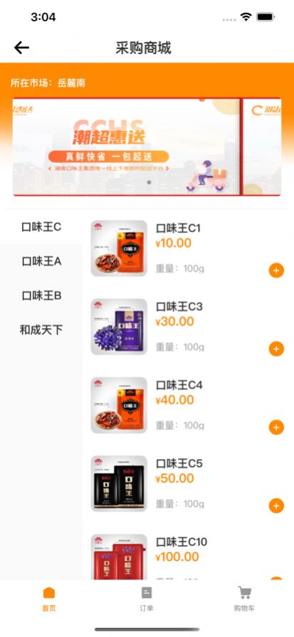 快乐达配送截图