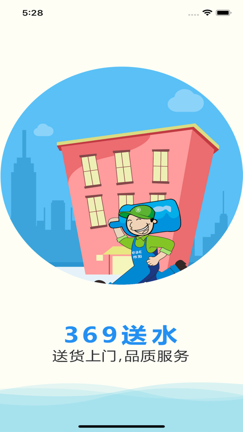 369饮水截图