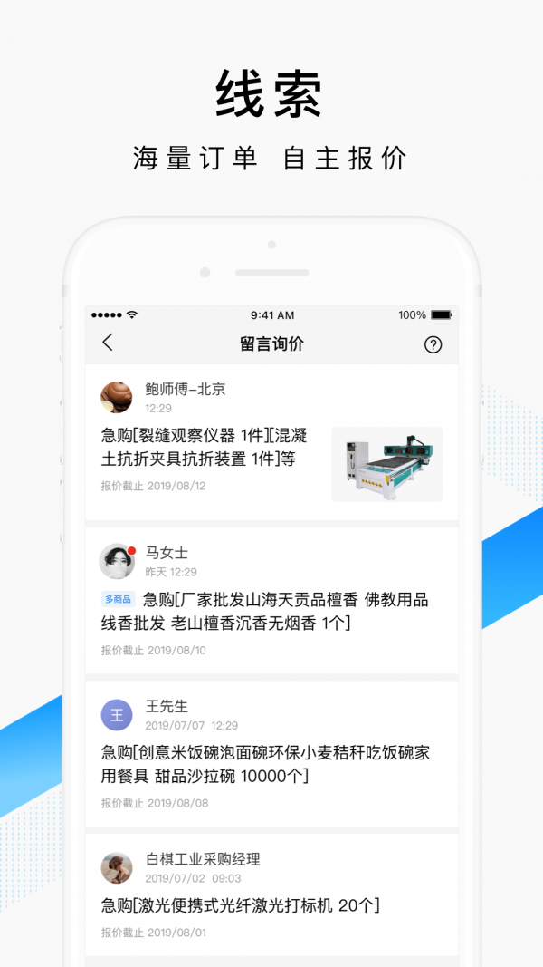 百度爱采购卖家截图
