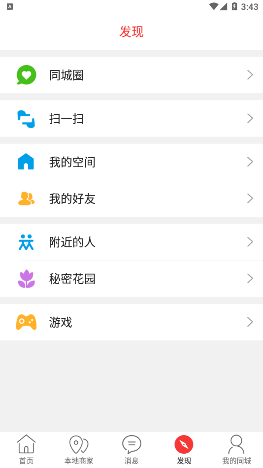 井矿同城截图