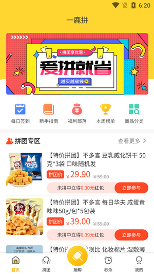 一鹿拼截图