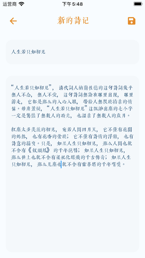 散文诗记截图