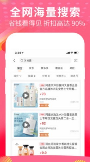 风哥购物帮截图