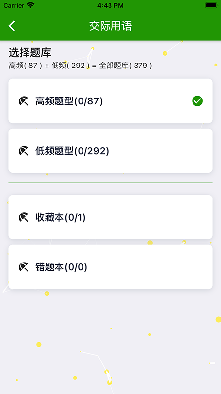 统考英语B截图