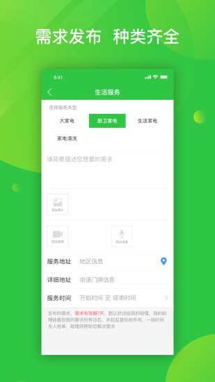粉丝生活截图