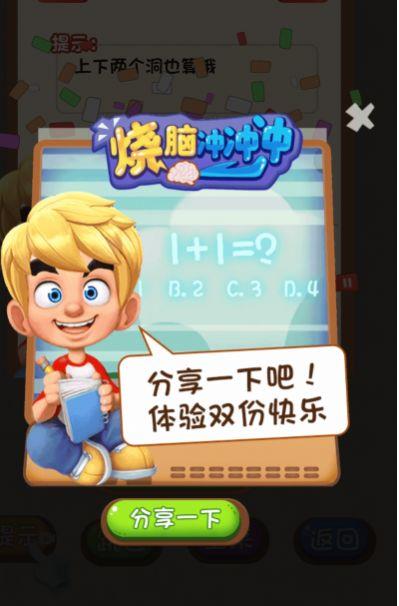 烧脑冲冲冲截图