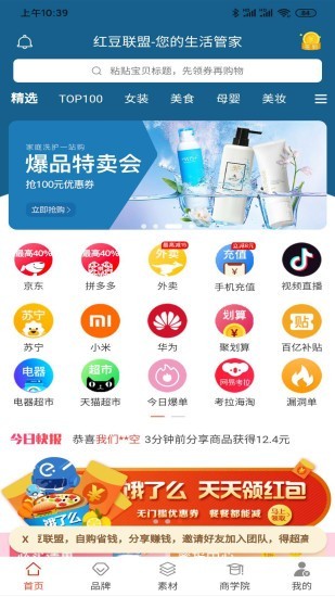 红豆联盟截图