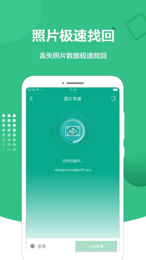 照片恢复精灵截图
