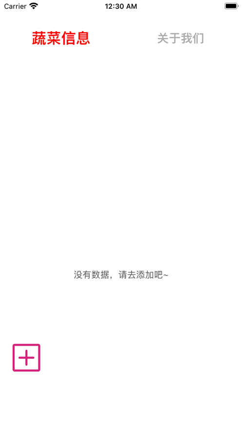 大棚蔬菜养护记录截图
