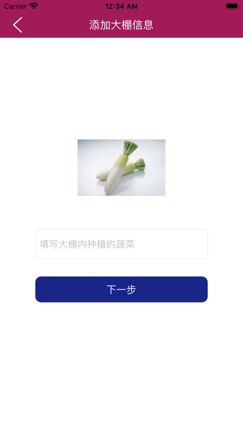 大棚蔬菜养护记录截图