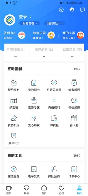 山东移动截图