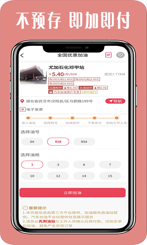 汽车加油截图