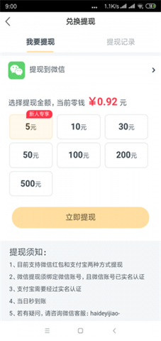 猫头鹰快讯截图