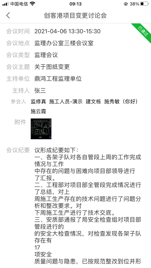 慧城云平台截图