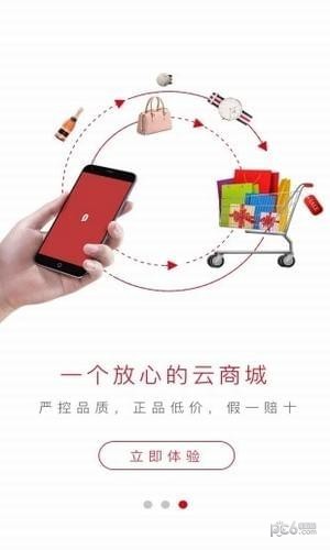 极速云商截图