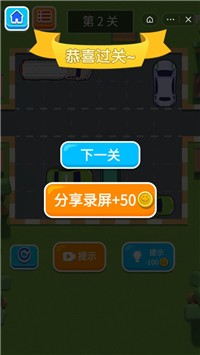 快来挪车截图