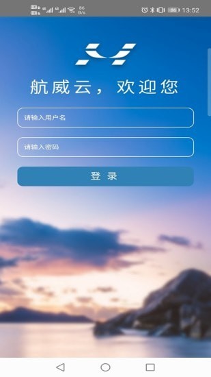 航威云物流截图