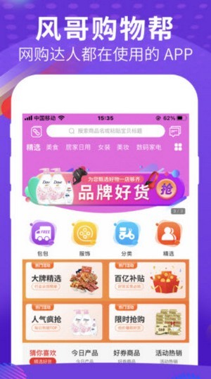 风哥购物帮截图