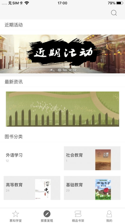 慕知学堂截图