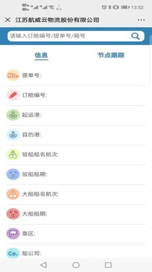 航威云物流截图