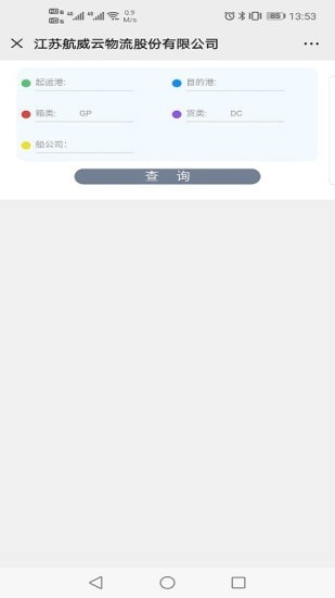 航威云物流截图