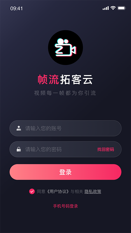 帧流拓客云截图
