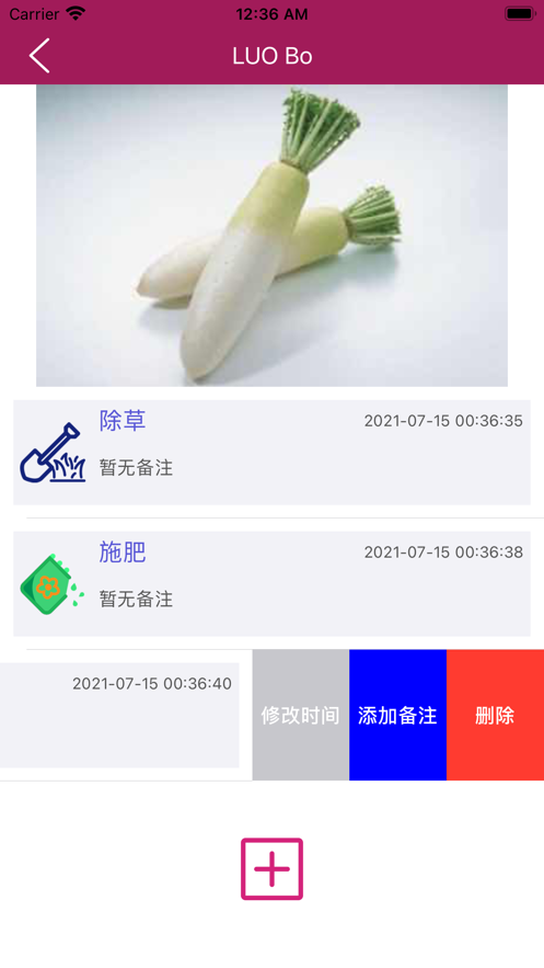 大棚蔬菜养护记录截图
