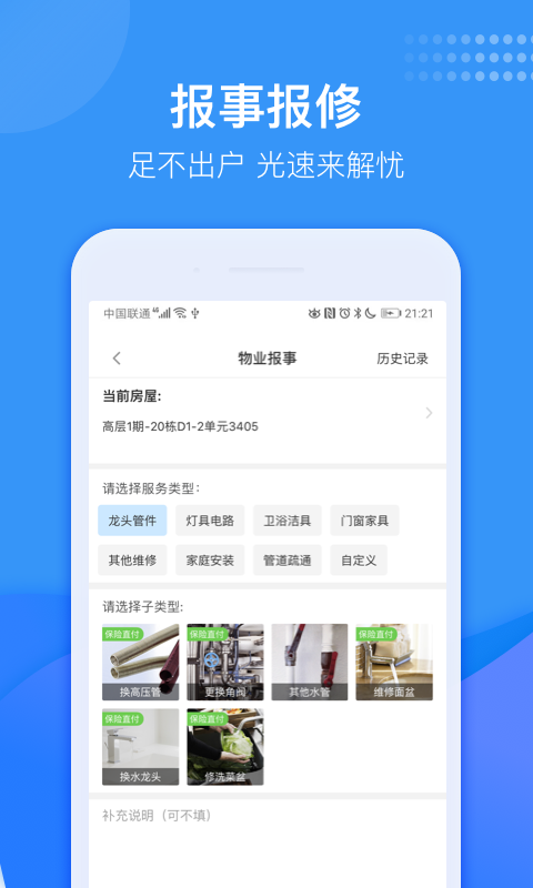 龙湖U享家截图