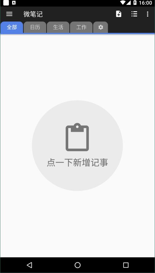 微笔记截图