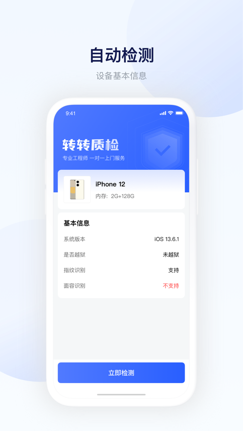 验机精灵截图