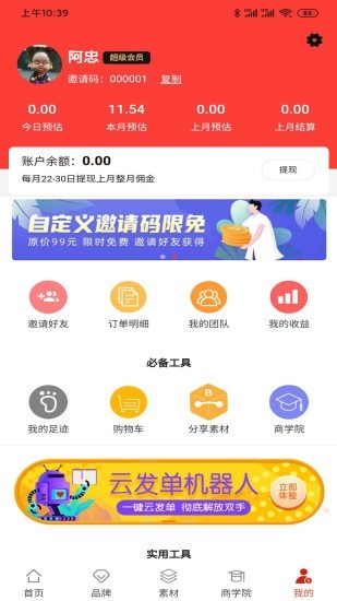 红豆联盟截图