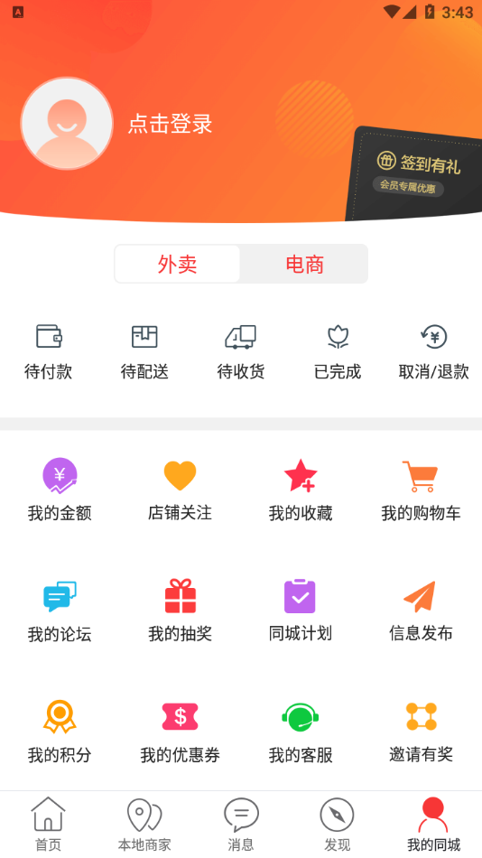 井矿同城截图