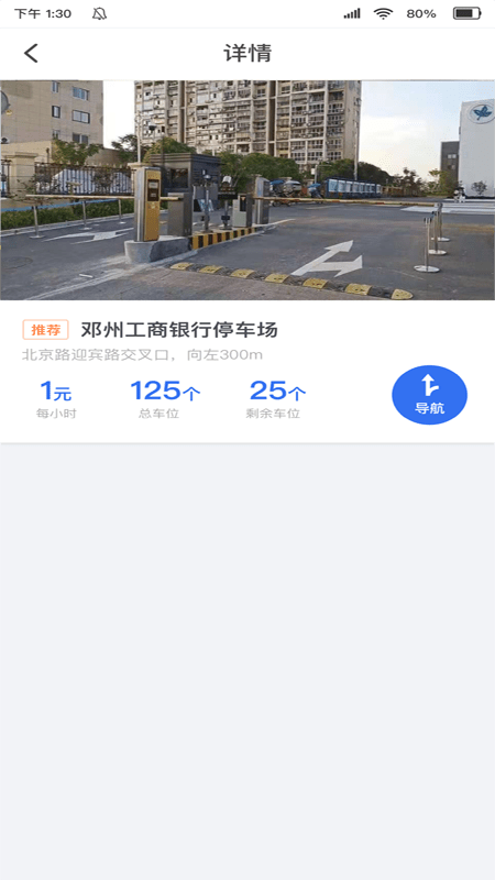 邓州停车截图