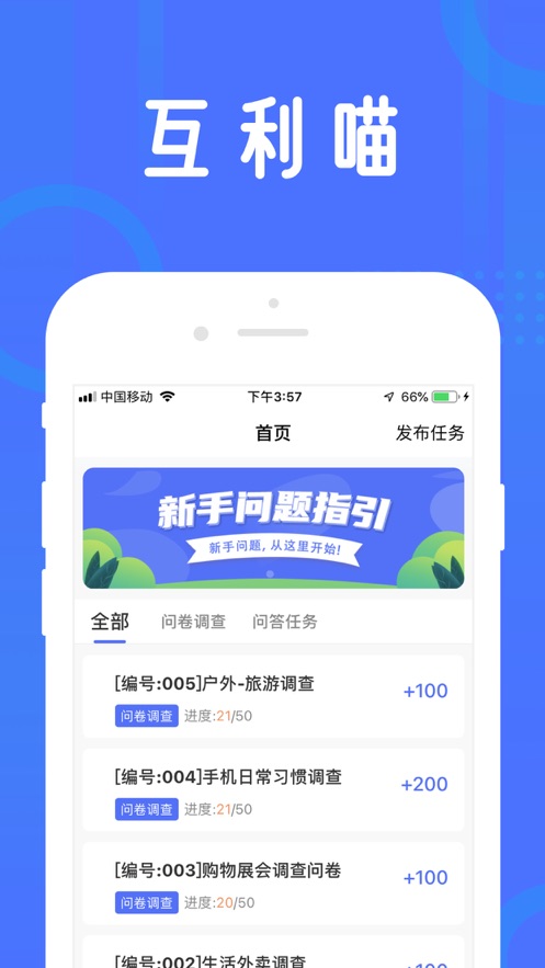 互利喵截图