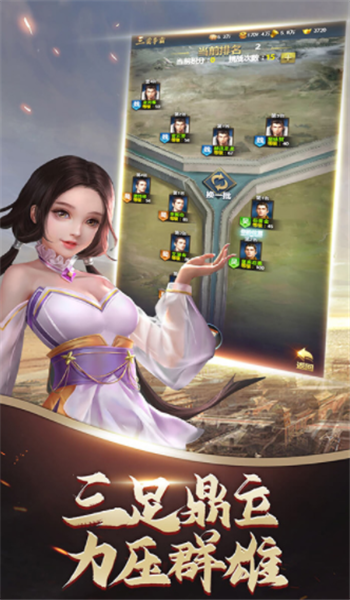 兵临三国谋定天下截图