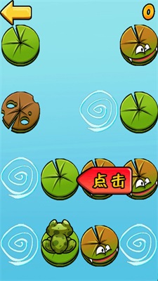 青蛙过河截图