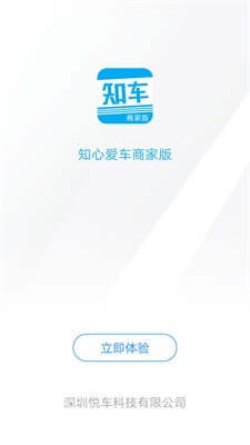 知心爱车商户版截图