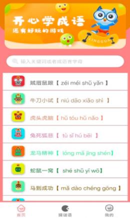 贝贝成语故事截图