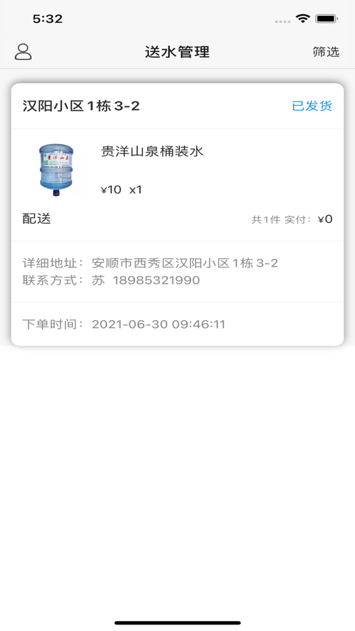 369饮水截图