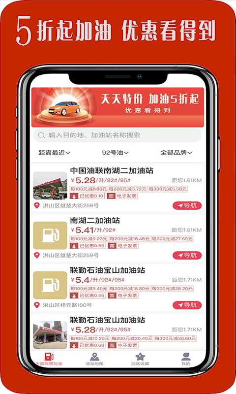 汽车加油截图