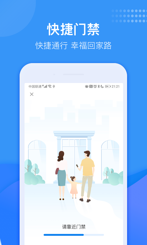 龙湖U享家截图