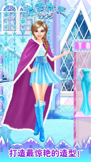 冰雪女王沙龙截图