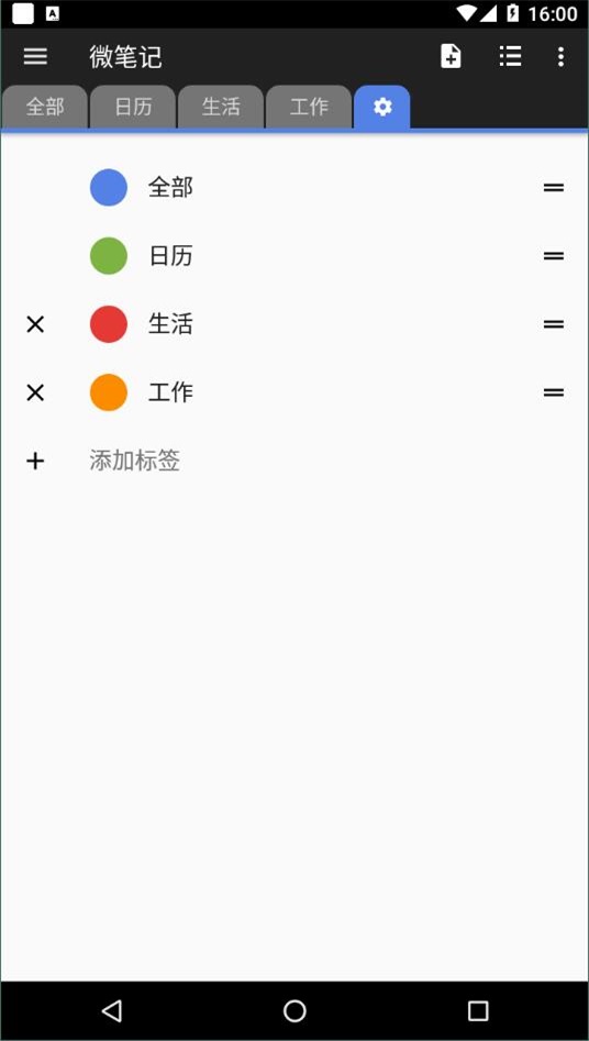 微笔记截图